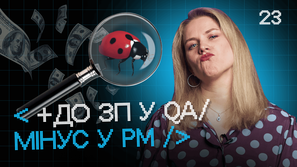 Рекордні ЗП у QA | Бум в DefTech | Шанси джунів у 2026 📈