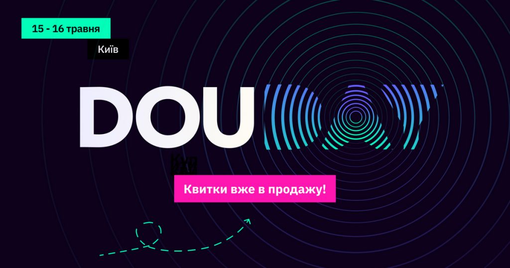 DOU Day 2026: почався продаж квитків на головну ІТ-подію року