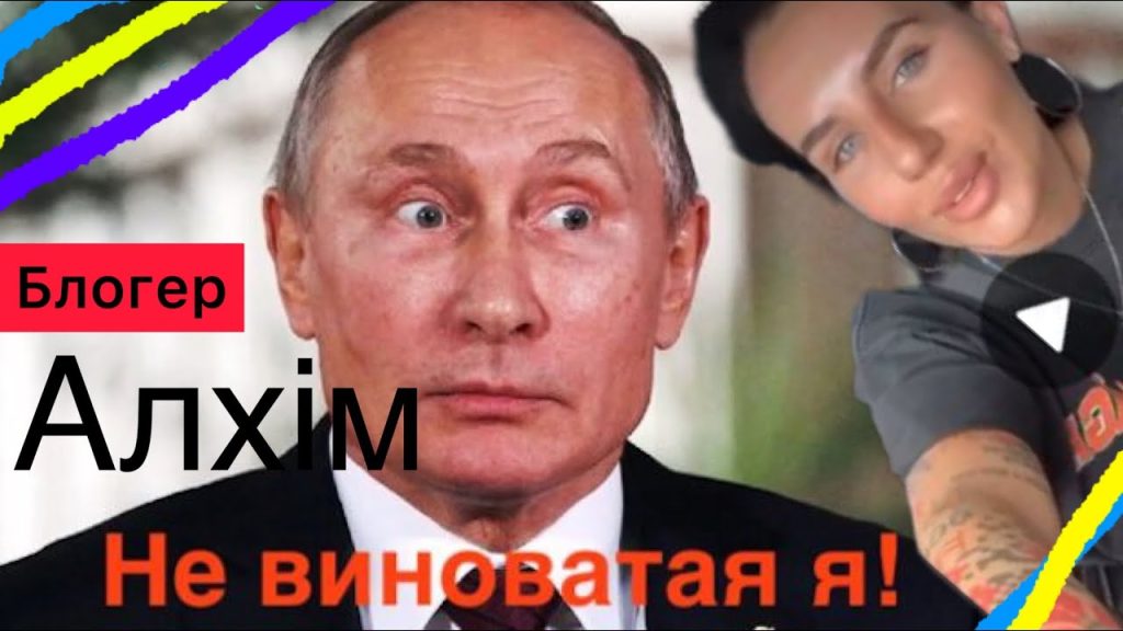 Колишній Чоловік Алхім: жизнь, творчество и путь к успеху