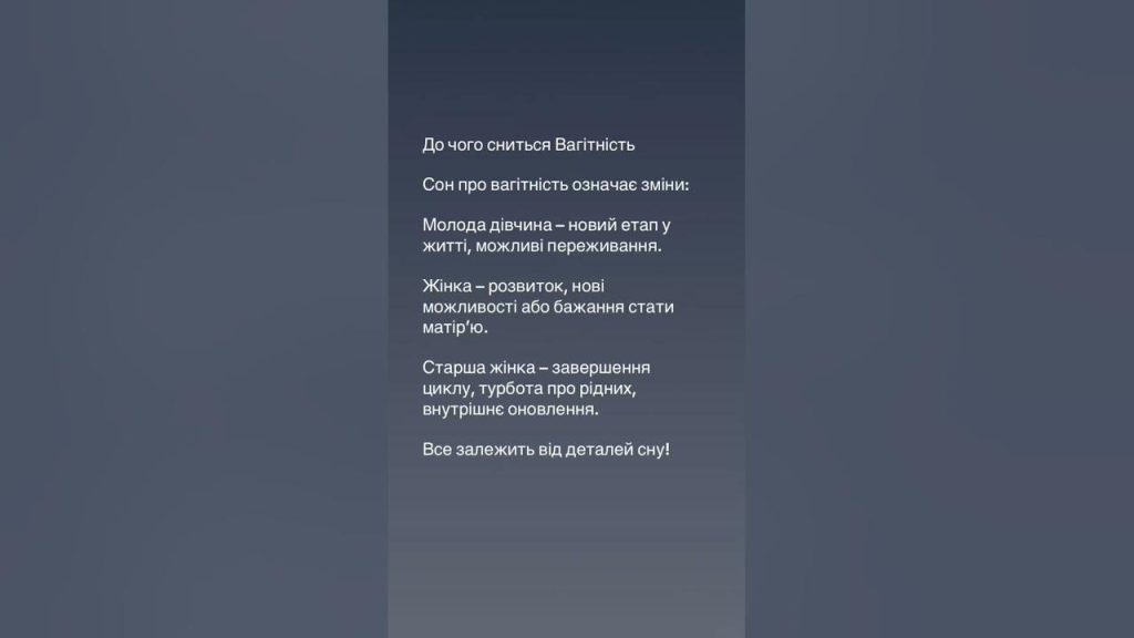 До Чого Сниться Вагітність: Значення та Тлумачення Сну