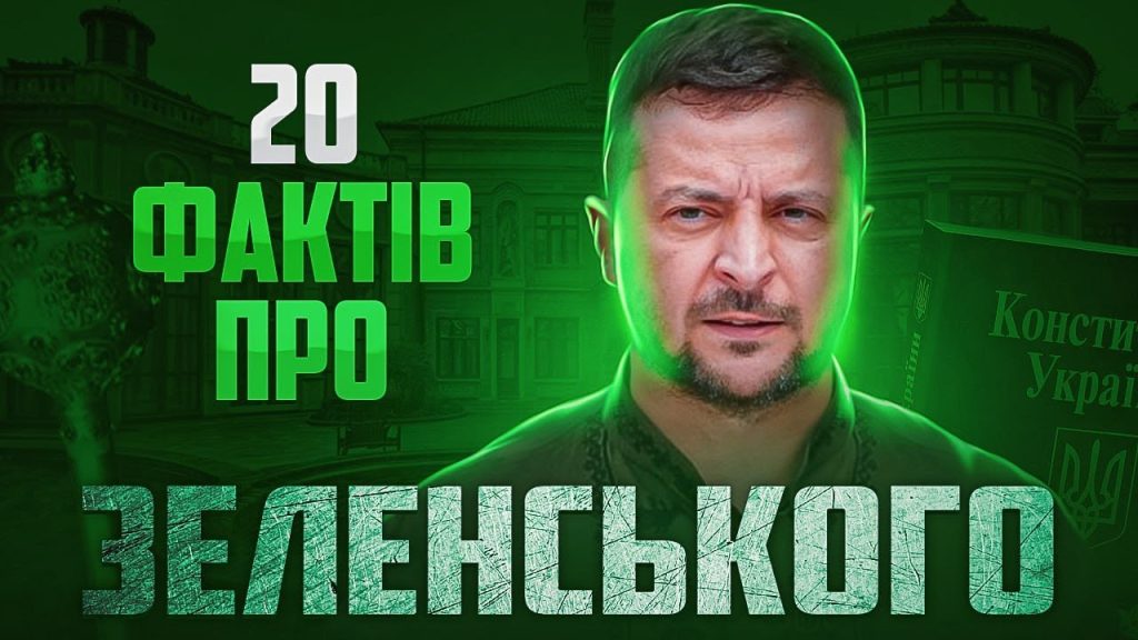 Зеленський Зріст: подробиці про зріст Володимира Зеленського