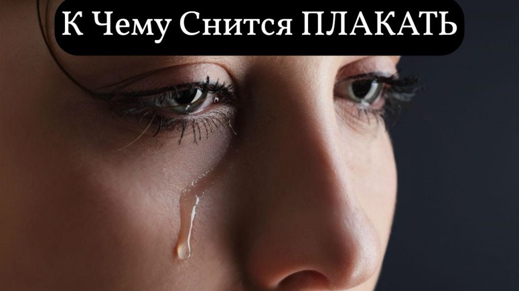 К Чему Снится Кал Женщине: Толкование и Значение Сновидения