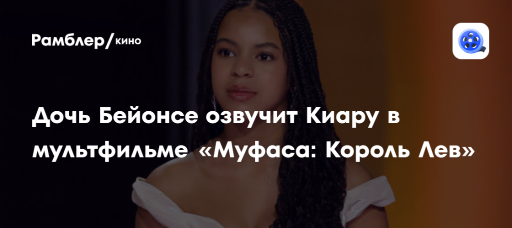 Дочь Бейонсе — Биография, Личная Жизнь и Карьера Блю Айви
