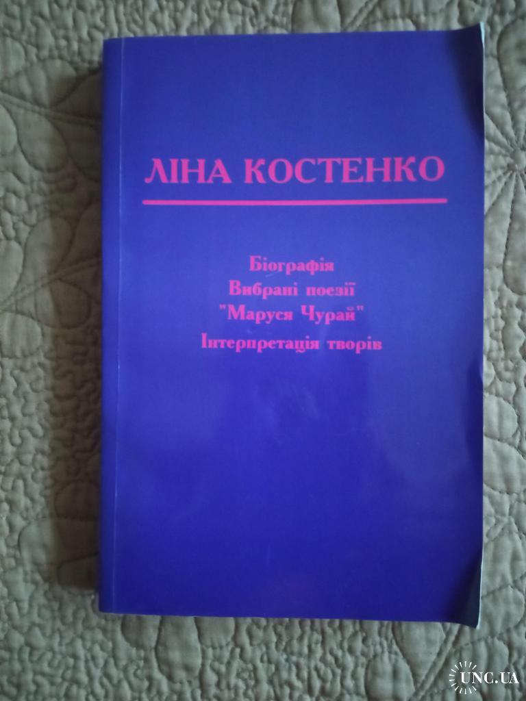 Ліна Костенко Біографія: життя, творчість та вплив на українську літературу