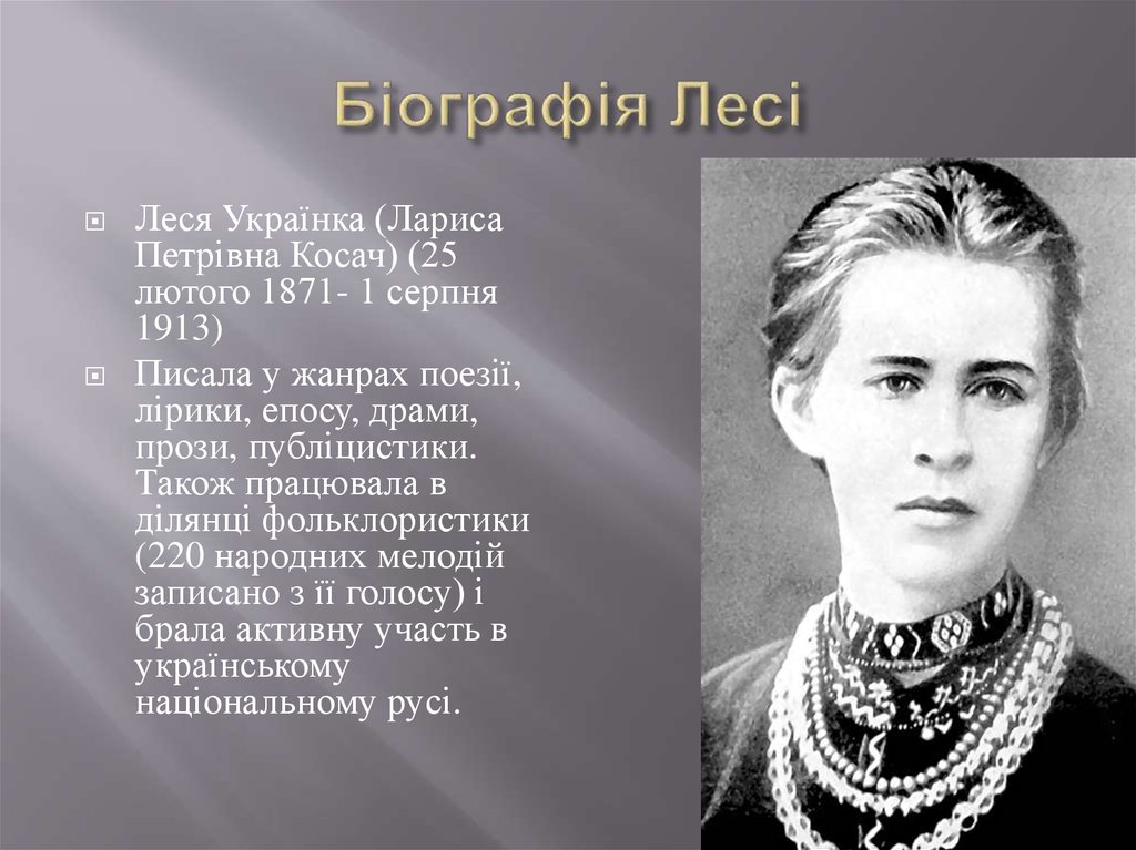 Леся Українка Біографія: життя, творчість і спадщина