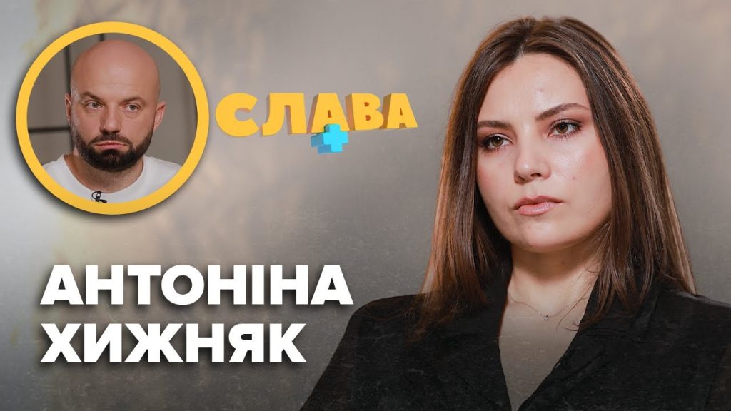 Антоніна Хижняк Чоловік: біографія, особисте життя та кар’єрний шлях