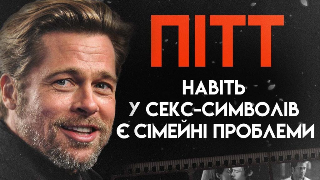 Бред Пітт В Молодості: Ранні Роки, Відкриття та Старт Кар’єри
