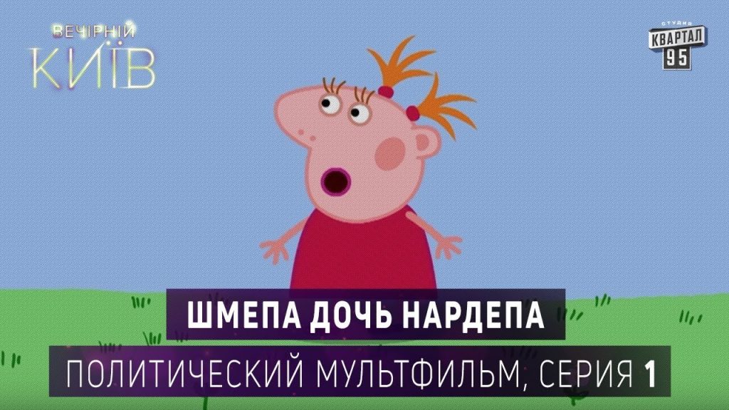 Шмепа Дочь Нардепа: биография, личная жизнь и карьера
