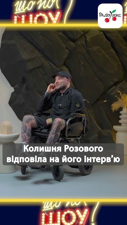 Колишня Дружина Розового: подробности биографии и карьеры