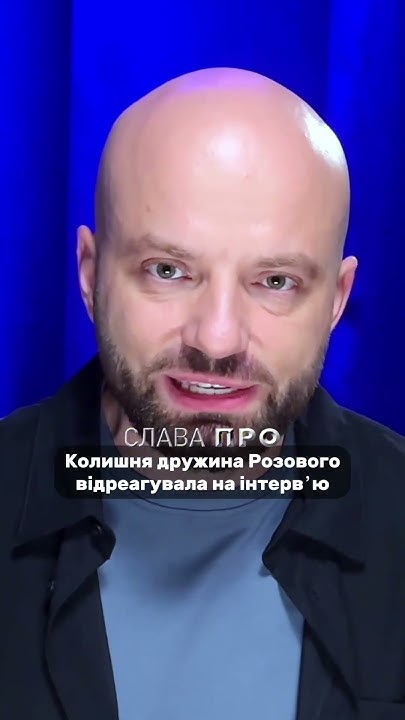 Колишня Дружина Розового: подробности биографии и карьеры