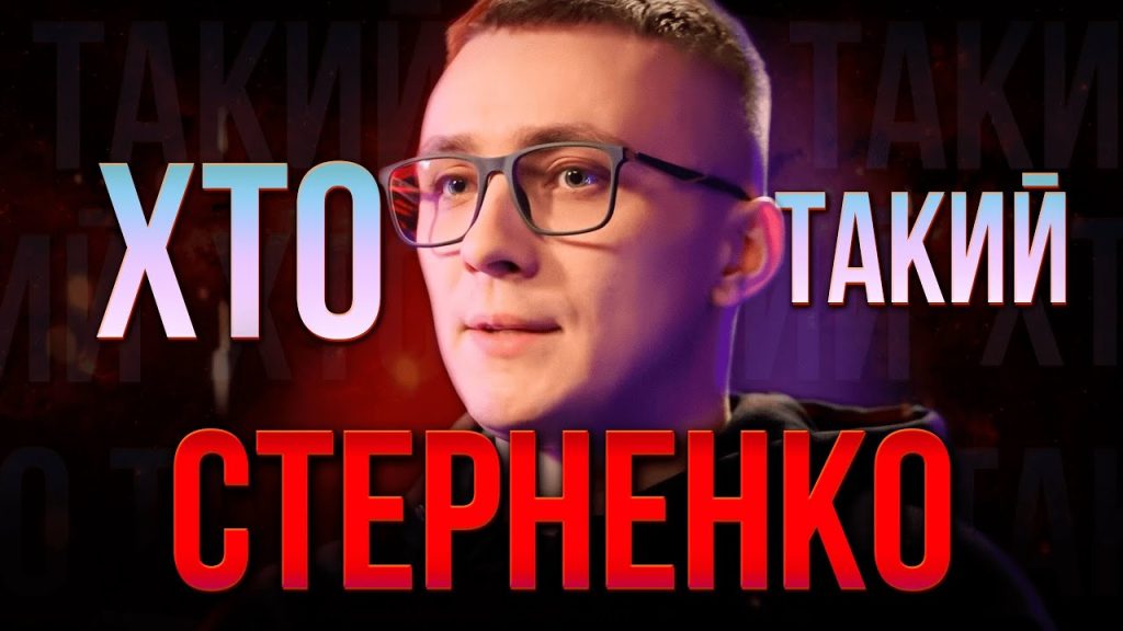 Хто Такий Стерненко: біографія, діяльність і особисте життя