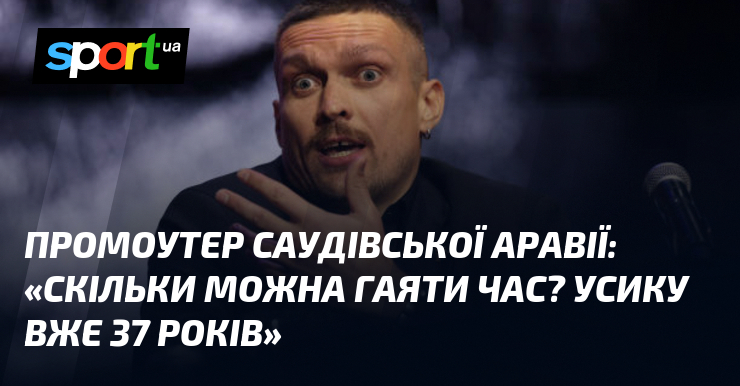 Скільки Років Усику: Детальний Огляд Життя та Кар'єри