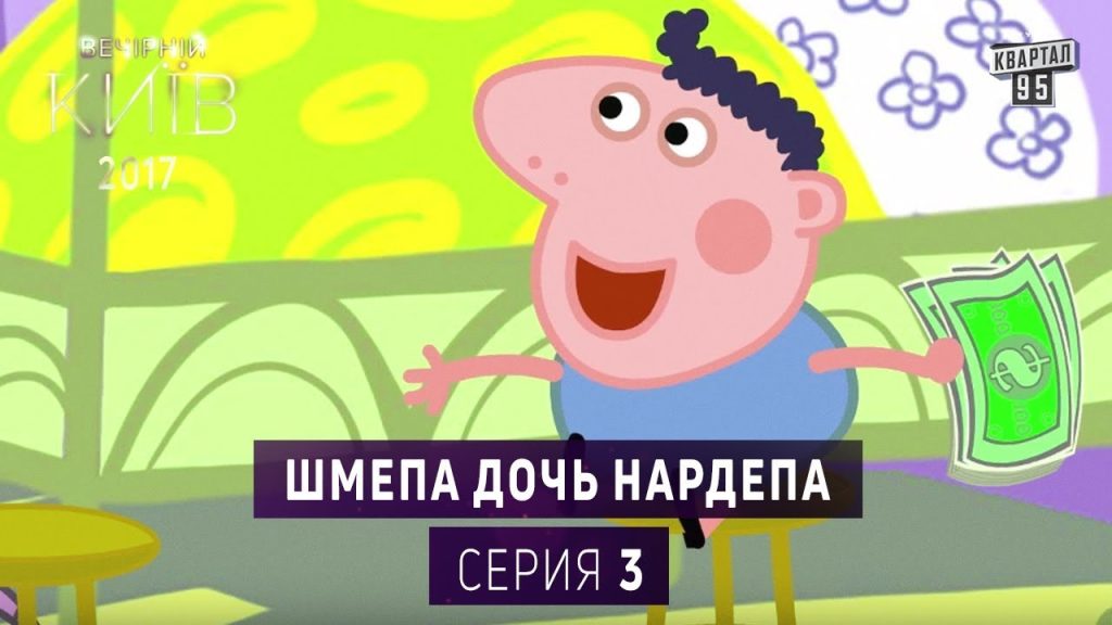 Шмепа Дочь Нардепа: биография, личная жизнь и карьера