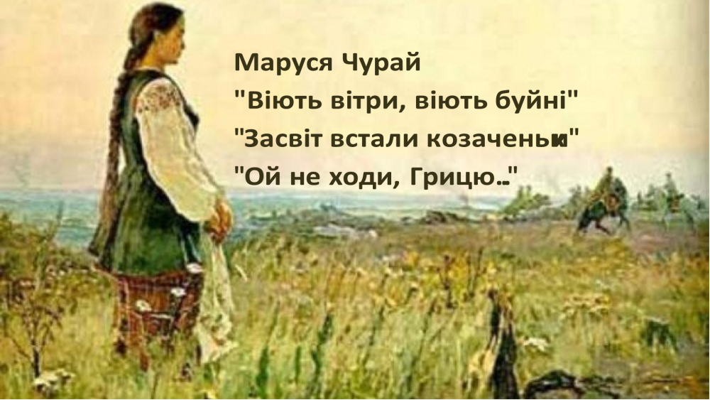 Хто Така Маруся Чурай: Життя, Творчість і Вплив Української Легенди