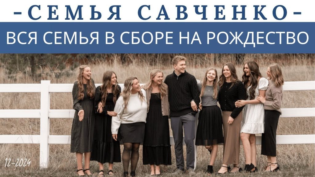 Семья Савченко: история, карьера и личная жизнь