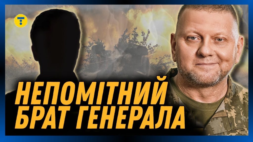 Брат Залужного: подробности биографии, карьеры и личной жизни