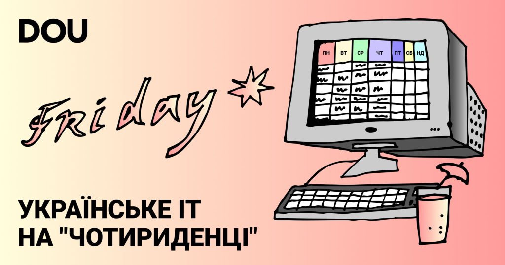 «Не всі задачі можна взяти і скоротити на 20%». Як українські ІТ-компанії практикують «чотириденку»