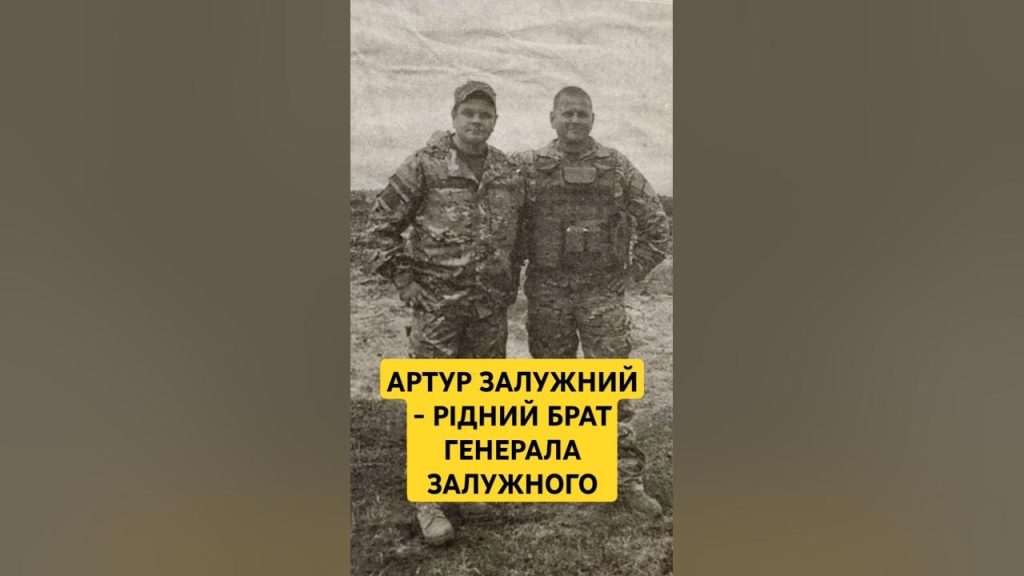 Брат Залужного: подробности биографии, карьеры и личной жизни
