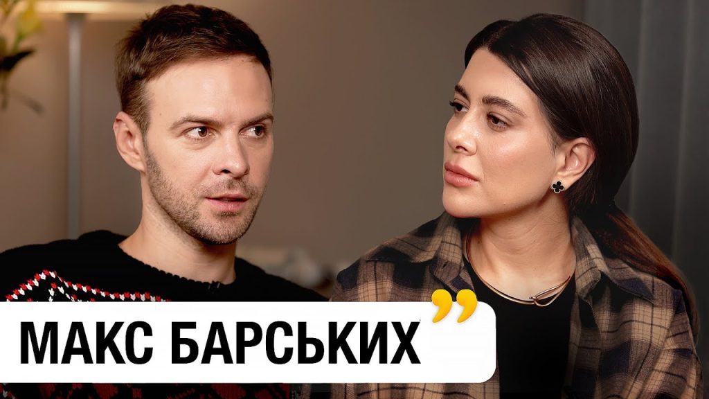 Макс Барських Особисте Життя: детальна історія і кар'єра