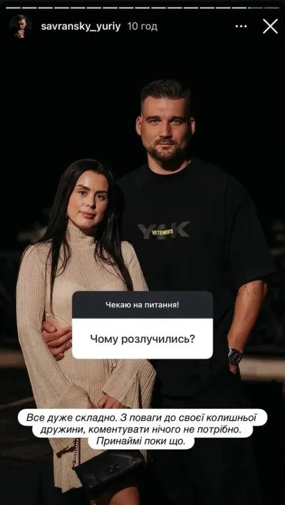 Юрій Савранський Розлучення – подробности личной жизни и карьерного пути